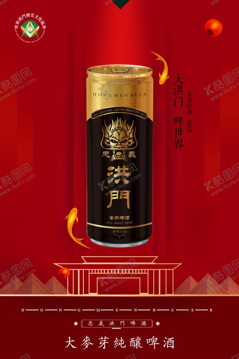 编号：78546205150422205840【酷图网】源文件下载-洪门啤酒啤酒广告灯箱