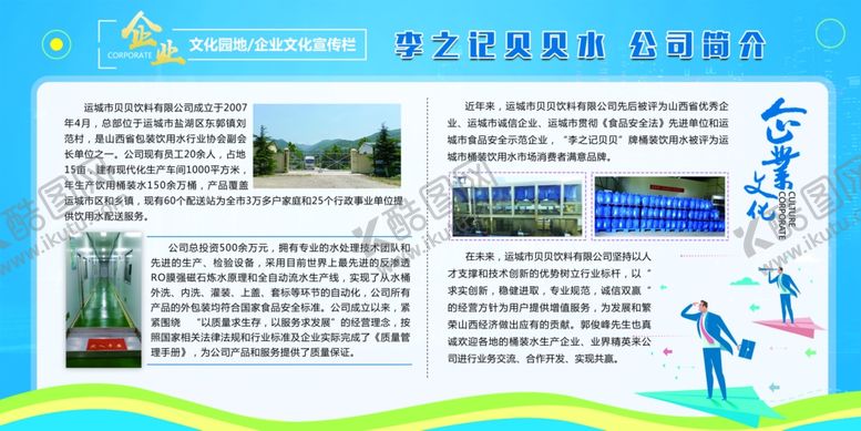 编号：84185510211327556393【酷图网】源文件下载-企业文化版面