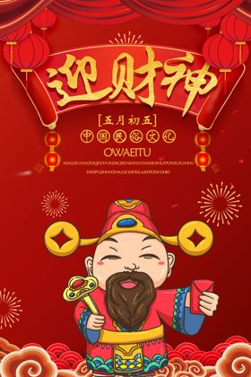 除夕夜传统插画卡通节气国风海报