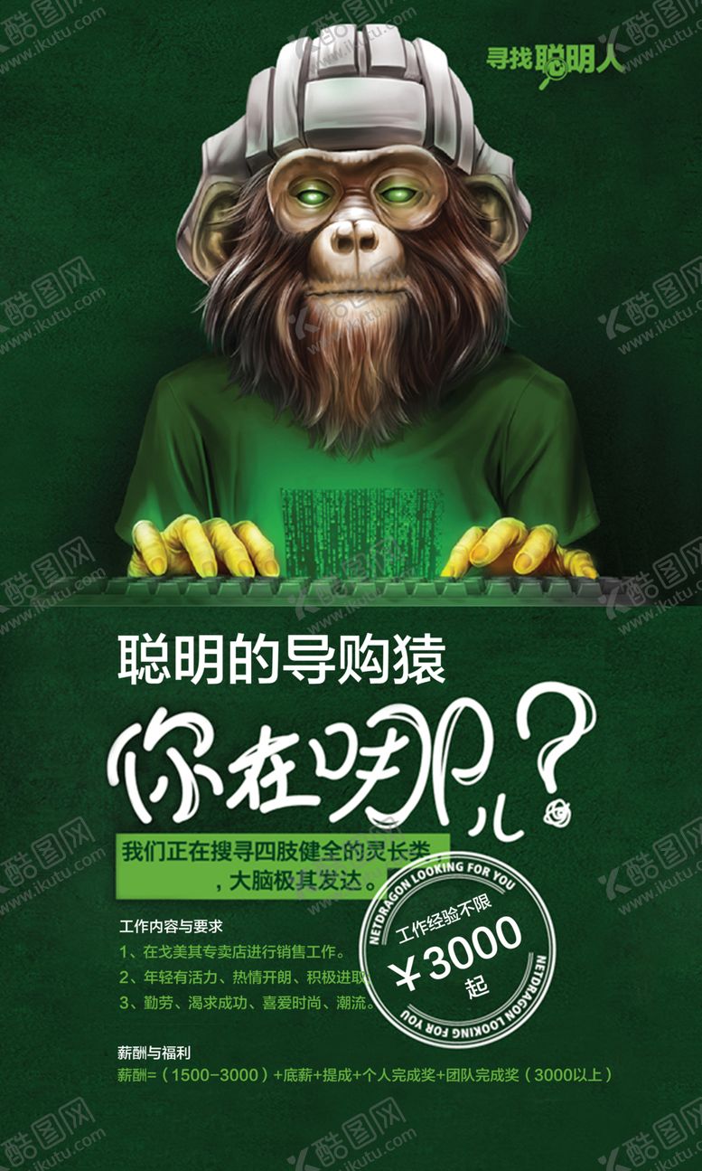 编号：29950609170911224536【酷图网】源文件下载-招聘