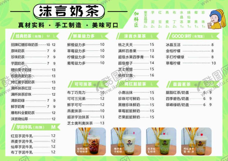 编号：27109509291035497648【酷图网】源文件下载-奶茶价目表