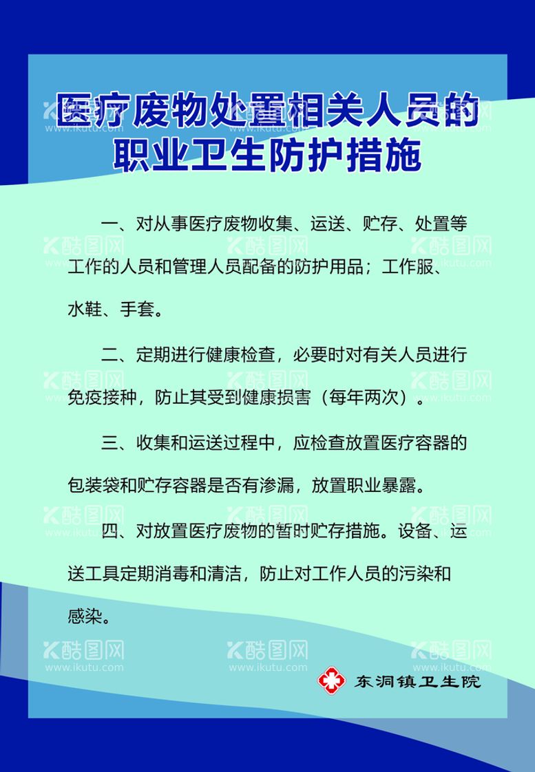 编号：17490209271308281648【酷图网】源文件下载-医疗废物处置