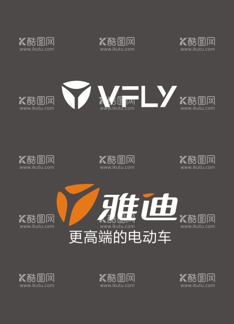 编号：41484011241302094154【酷图网】源文件下载-雅迪标志 VFLY标志 