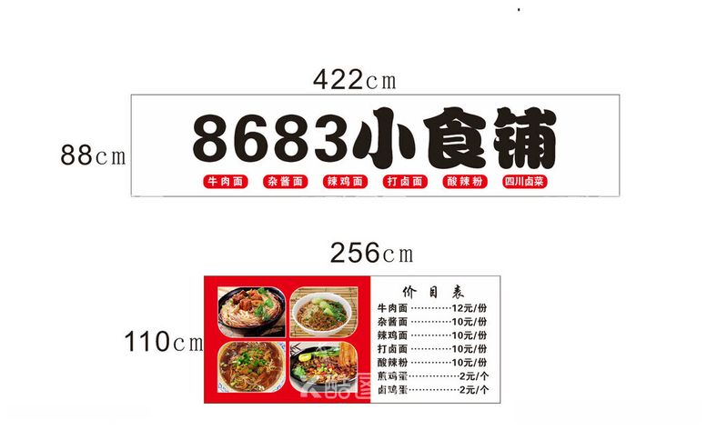 编号：49597812230827584437【酷图网】源文件下载-小食铺