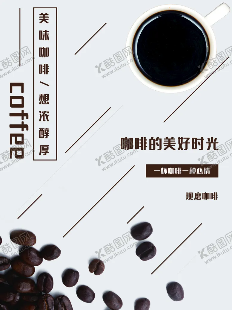 编号：81905710011529384895【酷图网】源文件下载-咖啡