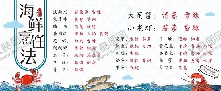 编号：94341507040651392937【酷图网】源文件下载-海鲜做法海鲜烹饪海鲜