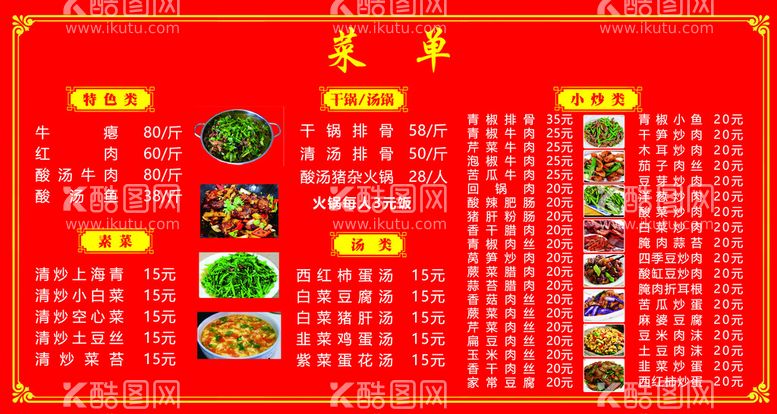 编号：29567010090658130938【酷图网】源文件下载-饭馆菜单快餐店菜单