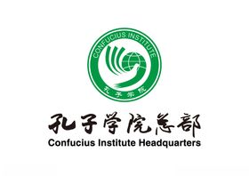 孔子学院总部标志LOGO