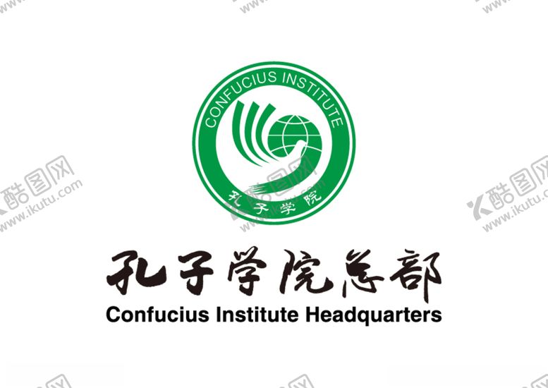 编号：26244203150314035119【酷图网】源文件下载-孔子学院总部标志LOGO