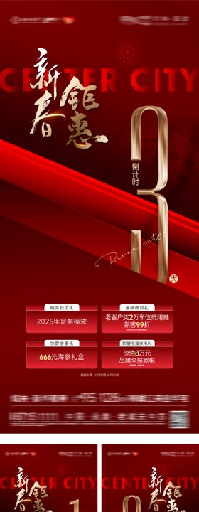 地产红盘新春倒计时海报