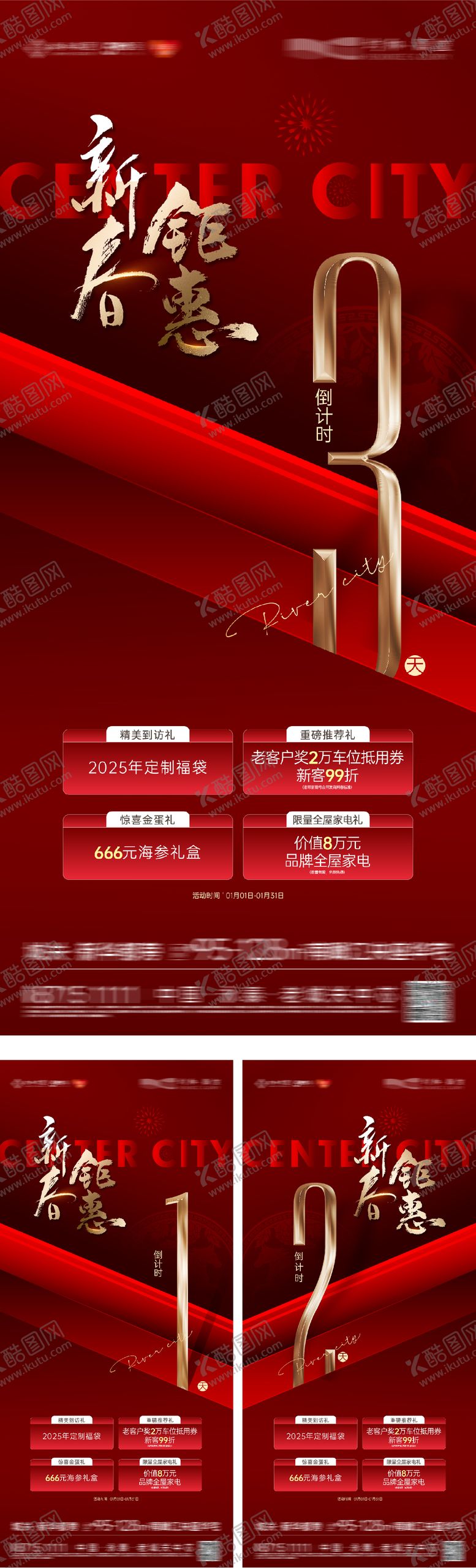 编号：43057110220500546665【酷图网】源文件下载-地产红盘新春倒计时海报