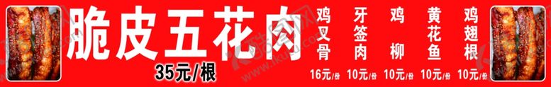 编号：26240802141539407266【酷图网】源文件下载-脆皮五花肉