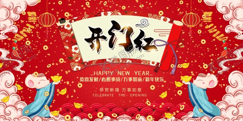 编号：45843504171915436340【酷图网】源文件下载-开门红