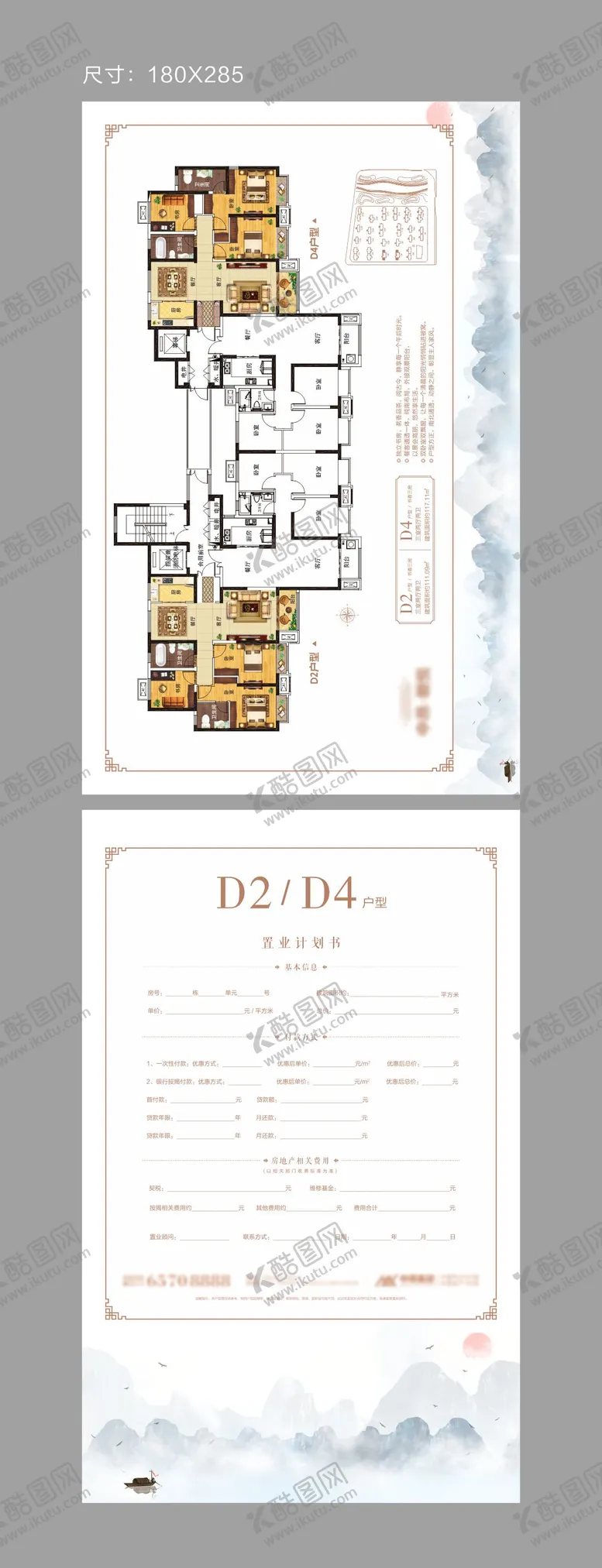 编号：51012104090051564706【酷图网】源文件下载-小清新房地产户型折页