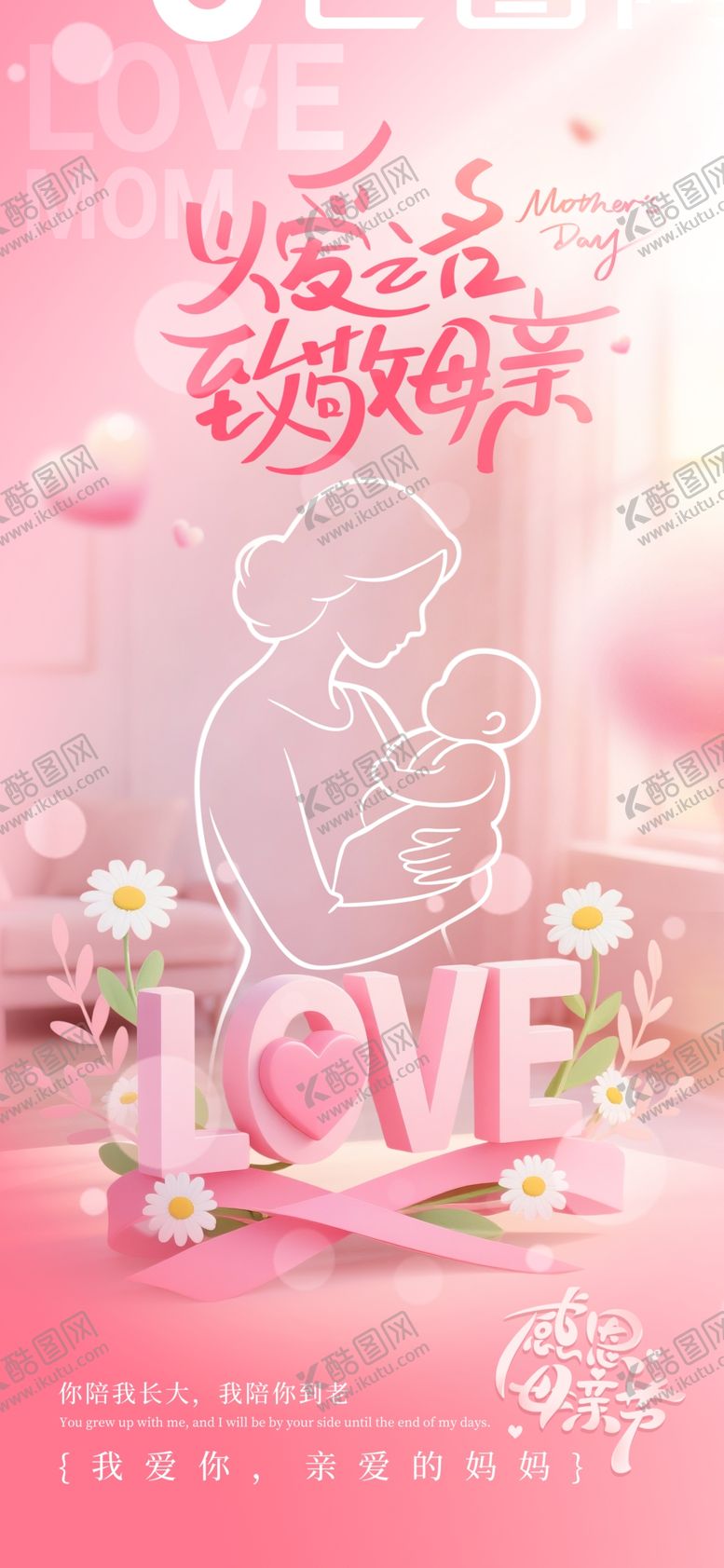 编号：23978305240242429233【酷图网】源文件下载-母亲节