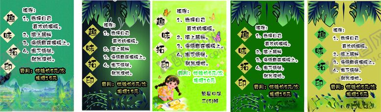 编号：84134504050727017485【酷图网】源文件下载-趣味拓印