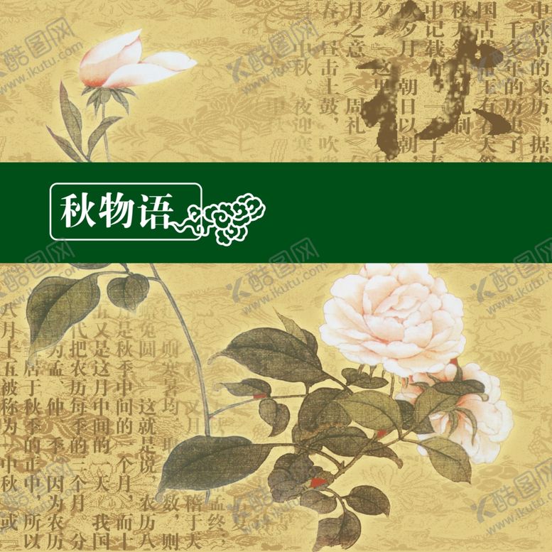 编号：29744810181216175097【酷图网】源文件下载-秋物语茗茶包装平面图