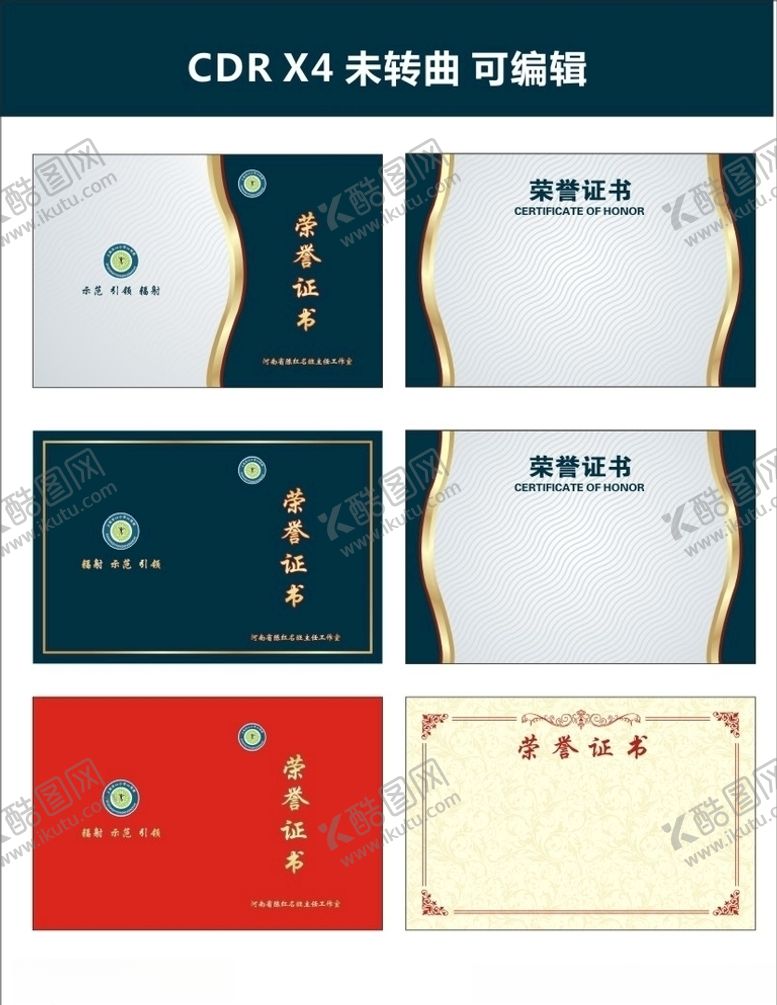 编号：49307005122234393652【酷图网】源文件下载-荣誉证书