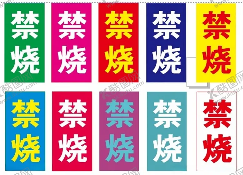 编号：25480801310158233369【酷图网】源文件下载-彩旗