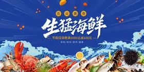 海鲜展板