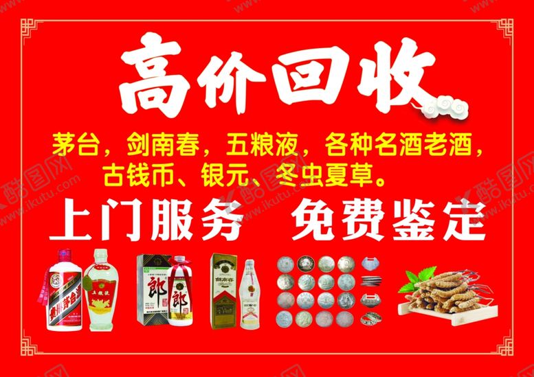 编号：79818502190236285713【酷图网】源文件下载-回收