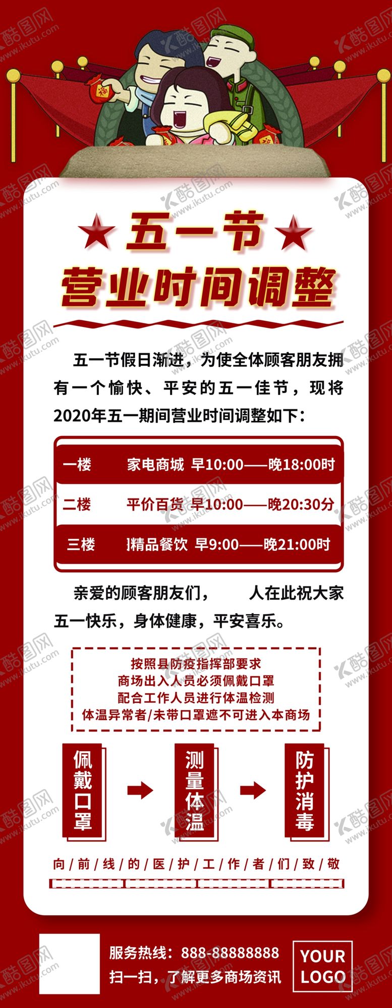 编号：61596504170329409762【酷图网】源文件下载-五一营业时间