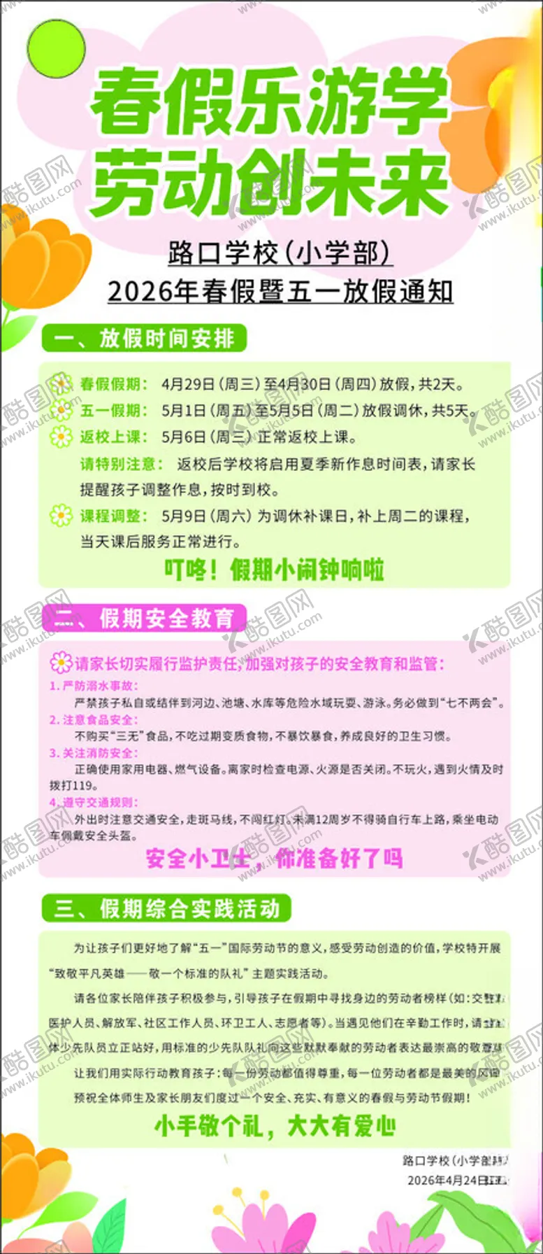 编号：25464405041154122796【酷图网】源文件下载-五一放假