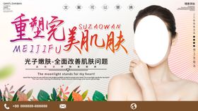 重塑美肌肤
