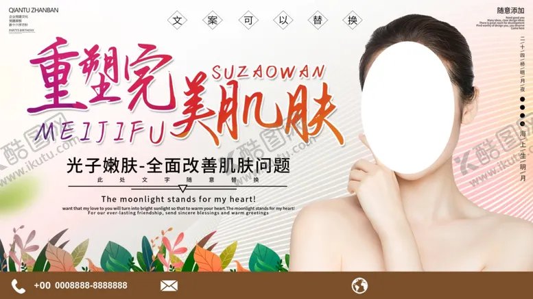 编号：37570207010832349487【酷图网】源文件下载-重塑美肌肤