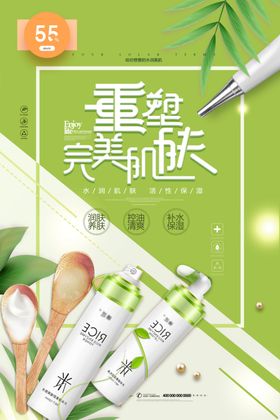 化妆品海报