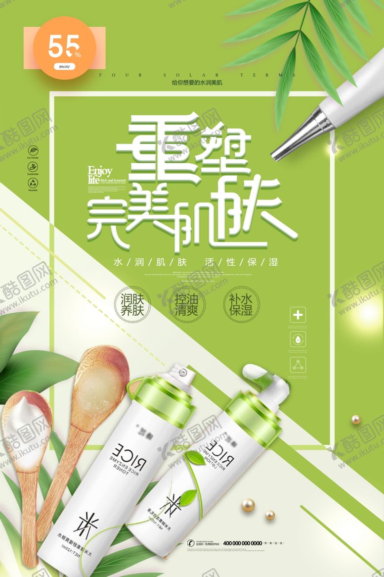 编号：54685610310433206971【酷图网】源文件下载-化妆品海报