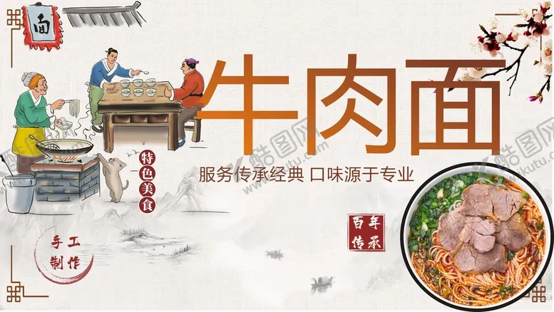 编号：85012309170731085148【酷图网】源文件下载-牛肉面