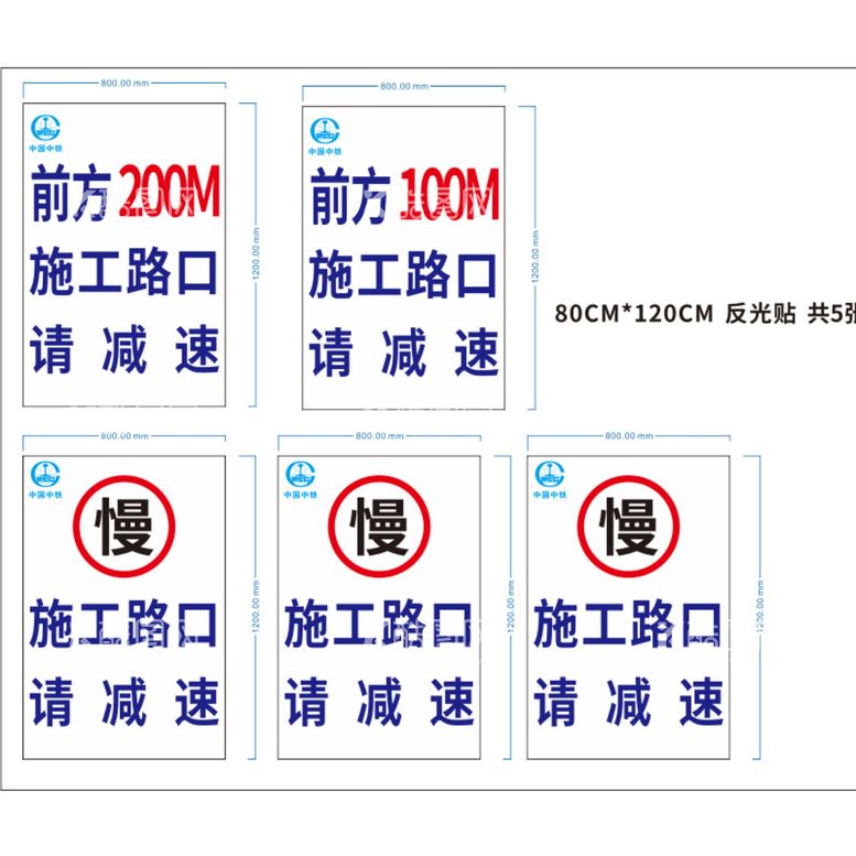 编号：94623111060844304876【酷图网】源文件下载-施工路口请减速