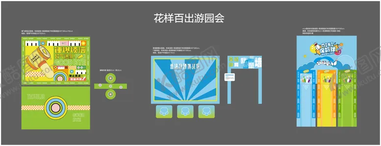 编号：41248704251321196003【酷图网】源文件下载-城市多巴胺游园运动会堆头美陈