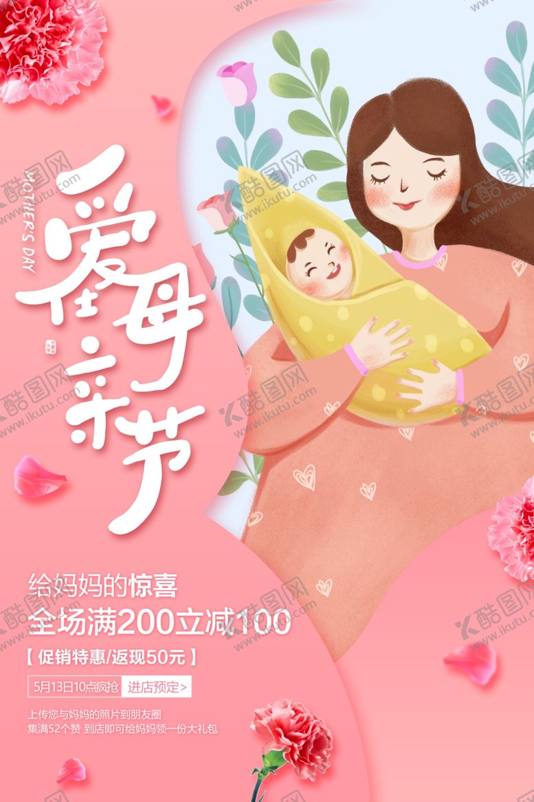 编号：92099510051351585744【酷图网】源文件下载-母亲节