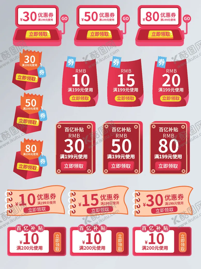编号：46347806240927556381【酷图网】源文件下载-电商促销标签