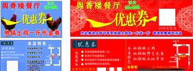 饭店优惠券