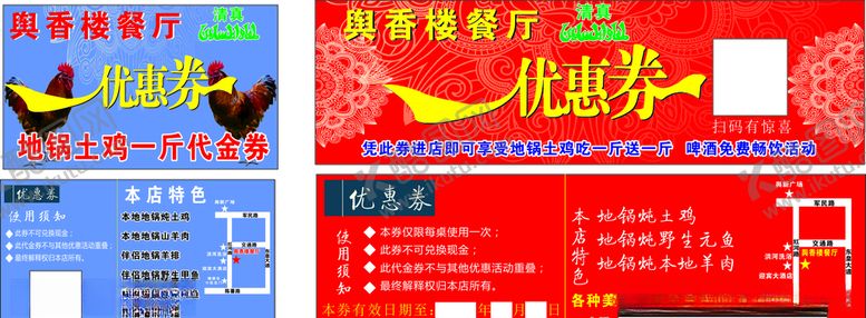 编号：99337306160325348410【酷图网】源文件下载-饭店优惠券