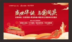 国庆节活动海报