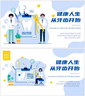 口腔保健