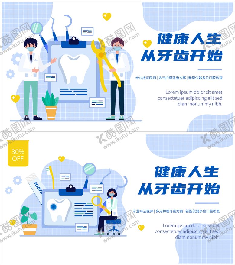编号：25472308192308001521【酷图网】源文件下载-口腔保健