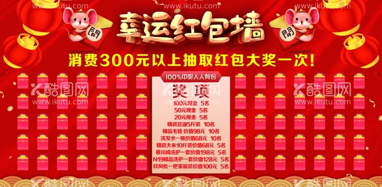 编号：52660612092053162425【酷图网】源文件下载-红包墙