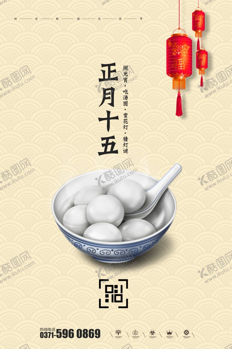编号：66867707061332044741【酷图网】源文件下载-元宵