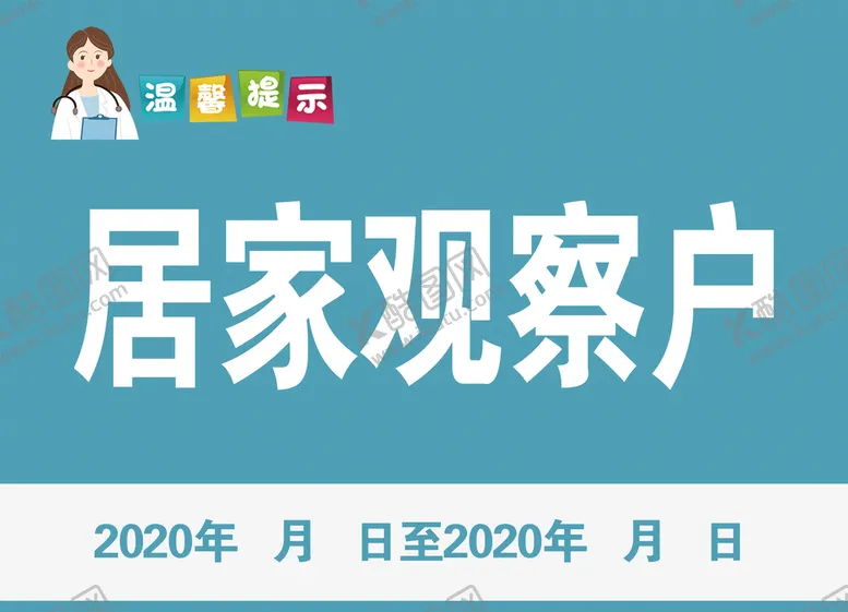 编号：71262011201922119459【酷图网】源文件下载-居家观察户