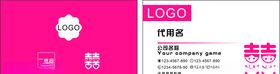 婚庆名片