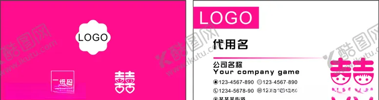 编号：84632505132336357669【酷图网】源文件下载-婚庆名片