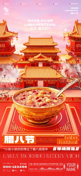 酒吧腊八节节日海报