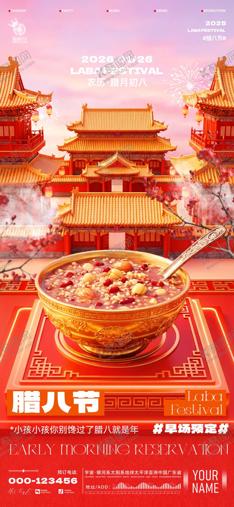 编号：27421201110207156329【酷图网】源文件下载-酒吧腊八节节日海报