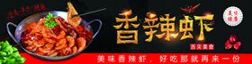 香辣虾