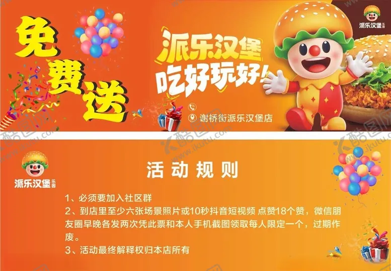 编号：22723802110726146793【酷图网】源文件下载-汉堡优惠券